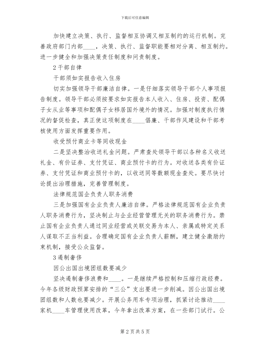 公车改革新方案出台范本(2篇)_第2页