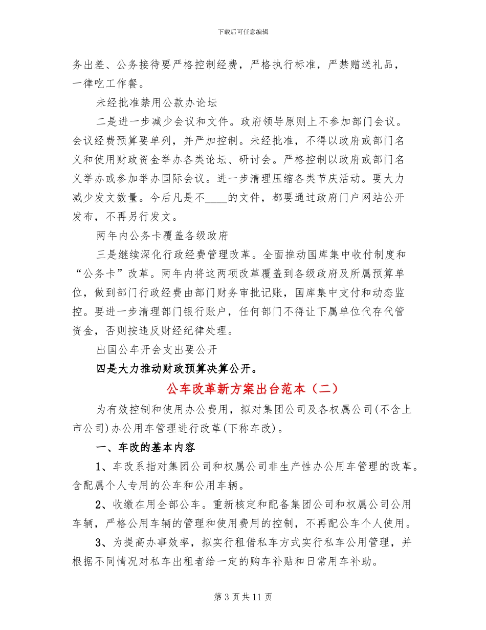 公车改革新方案出台范本_第3页
