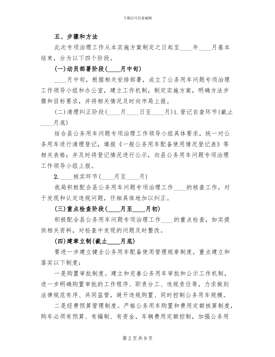 公车管家解决方案_第2页