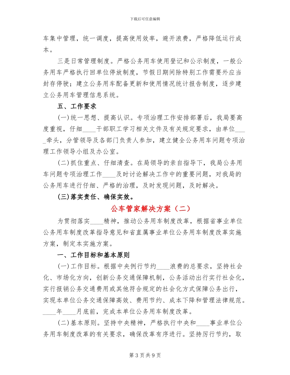 公车管家解决方案_第3页