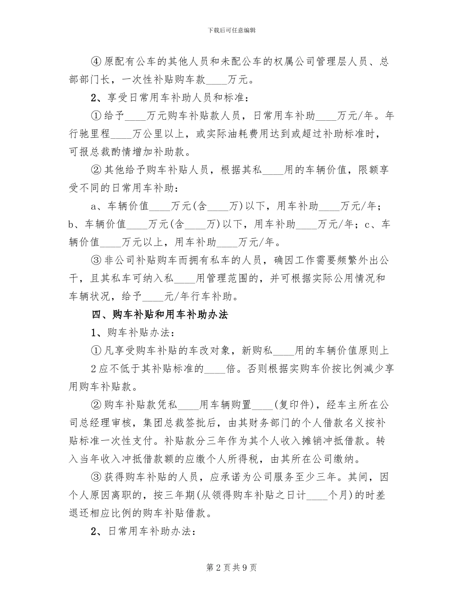 公车管家解决方案范文_第2页