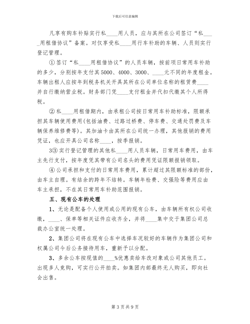 公车管家解决方案范文_第3页