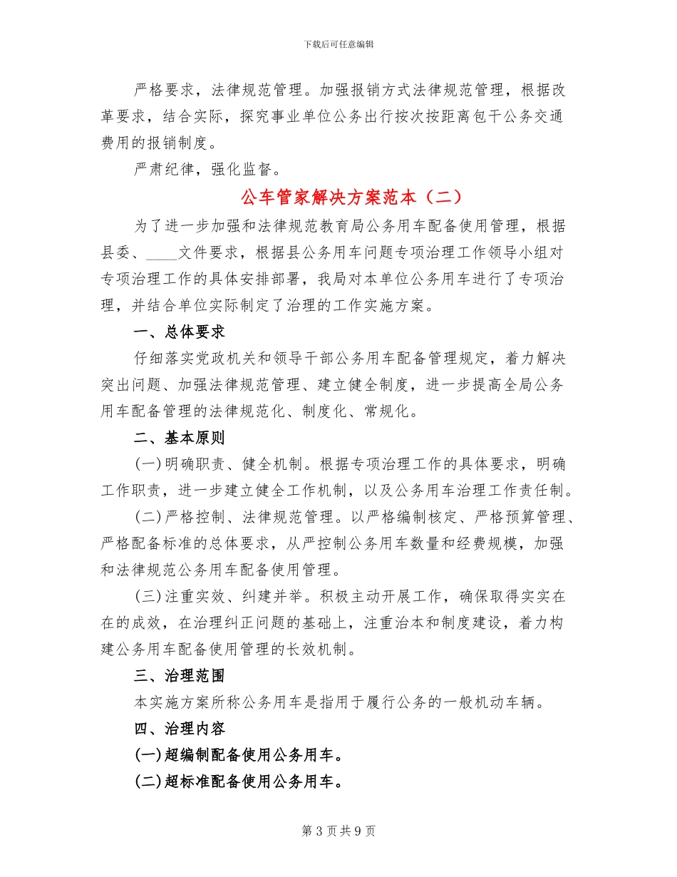 公车管家解决方案范本_第3页
