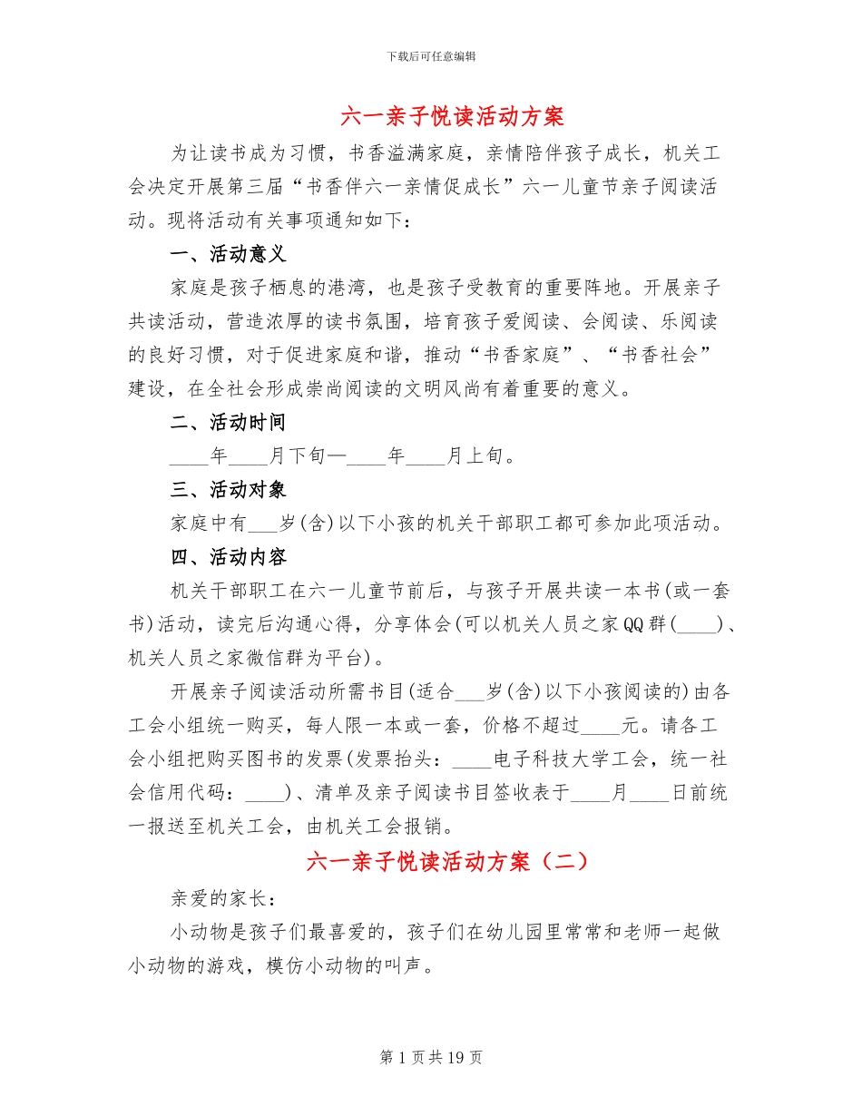 六一亲子悦读活动方案_第1页