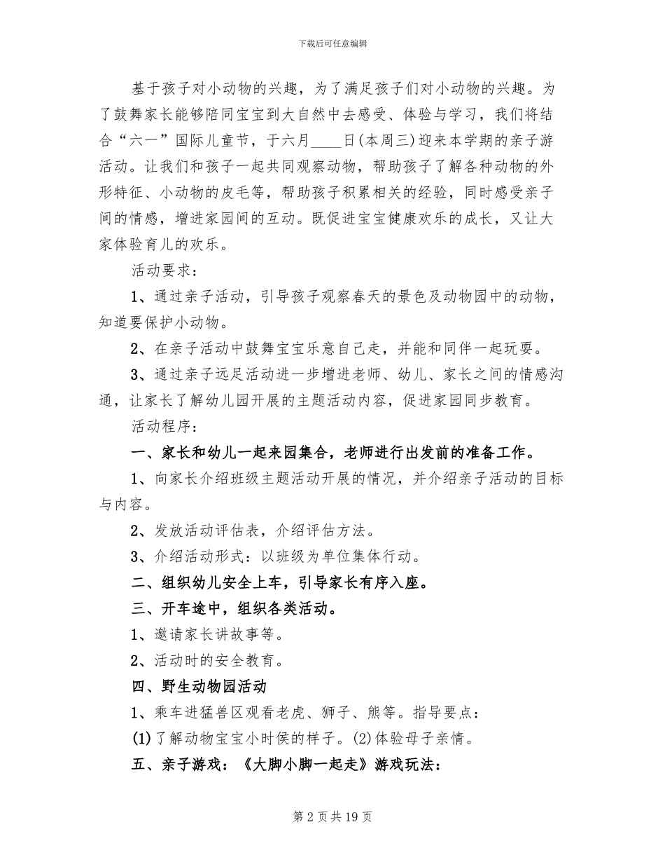 六一亲子悦读活动方案_第2页