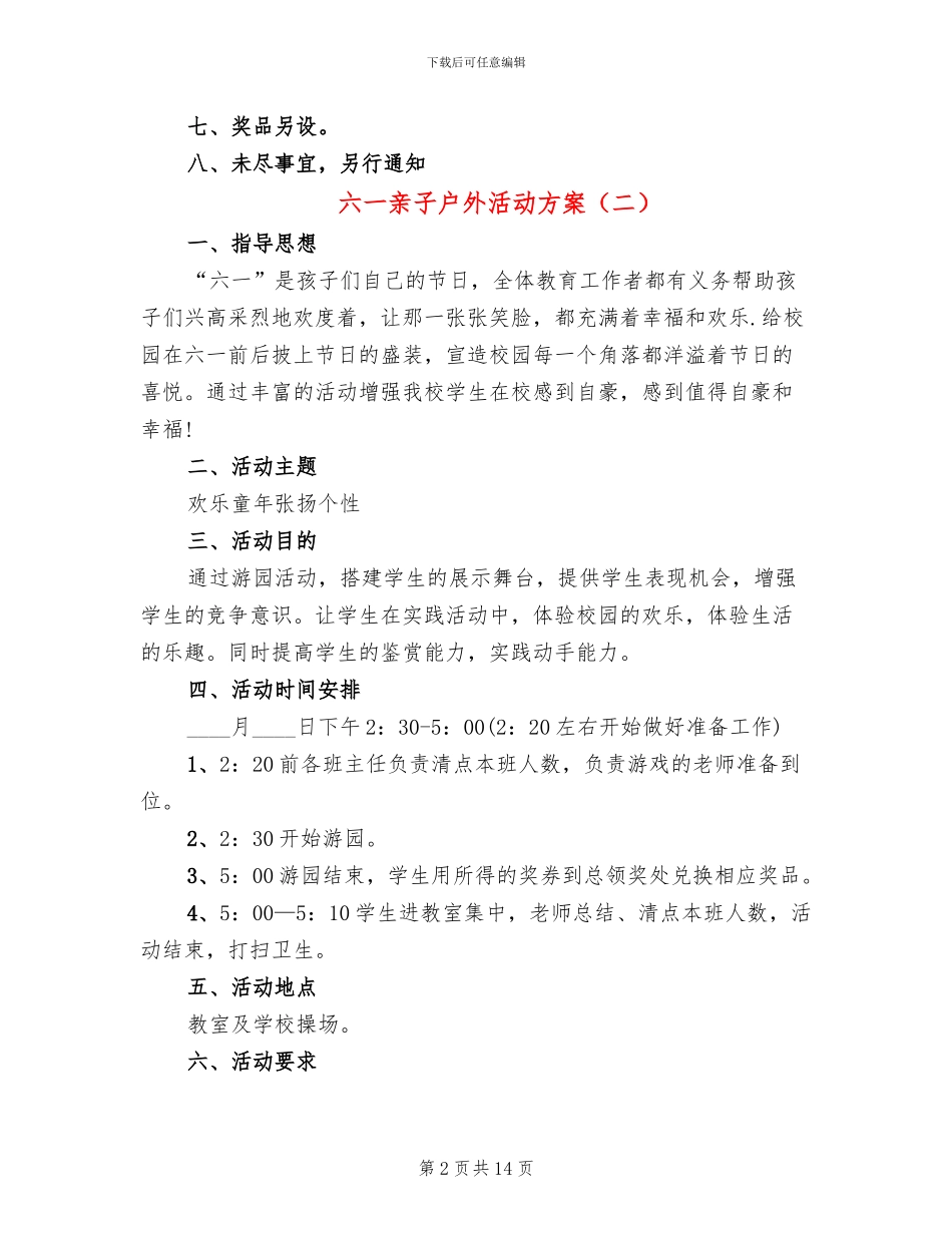 六一亲子户外活动方案_第2页