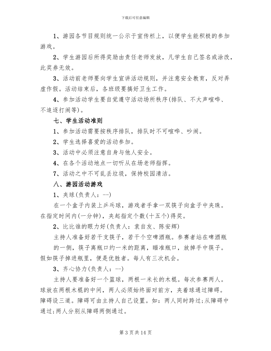 六一亲子户外活动方案_第3页