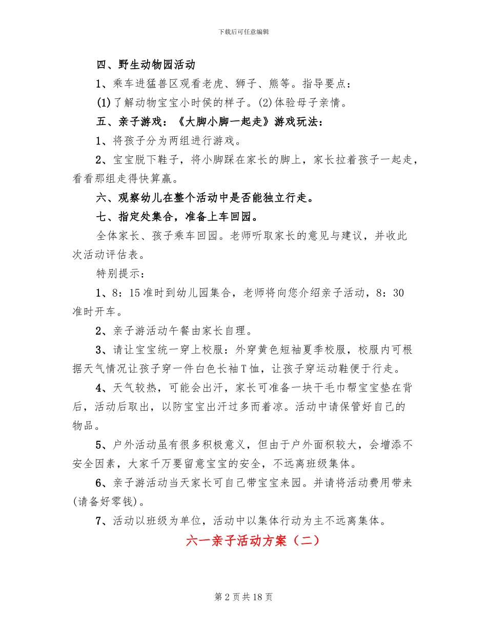 六一亲子活动方案_第2页