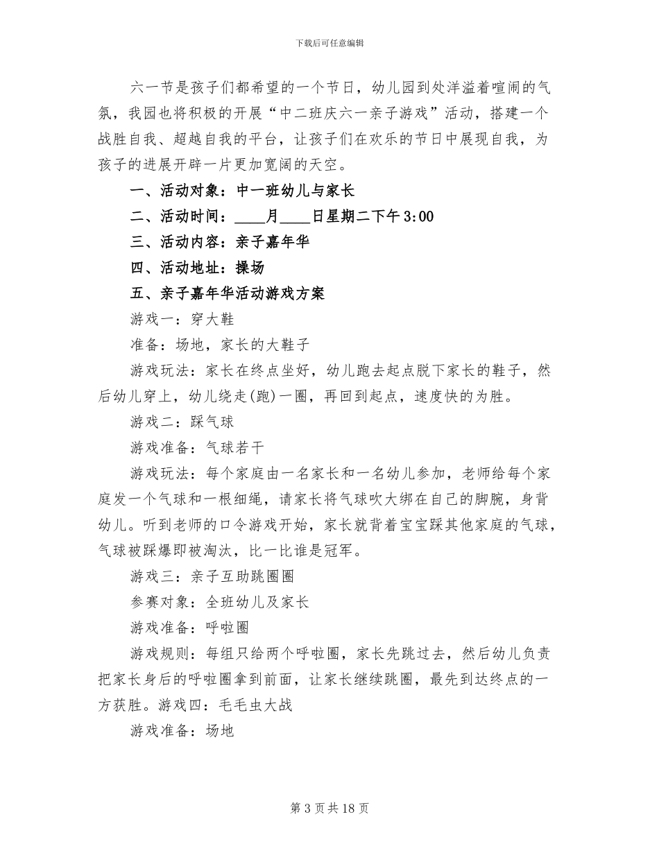 六一亲子活动方案_第3页
