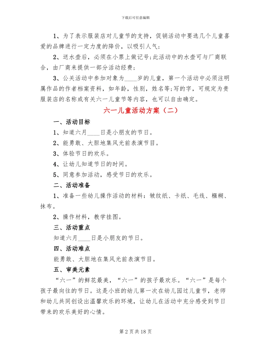 六一儿童活动方案(13篇)_第2页