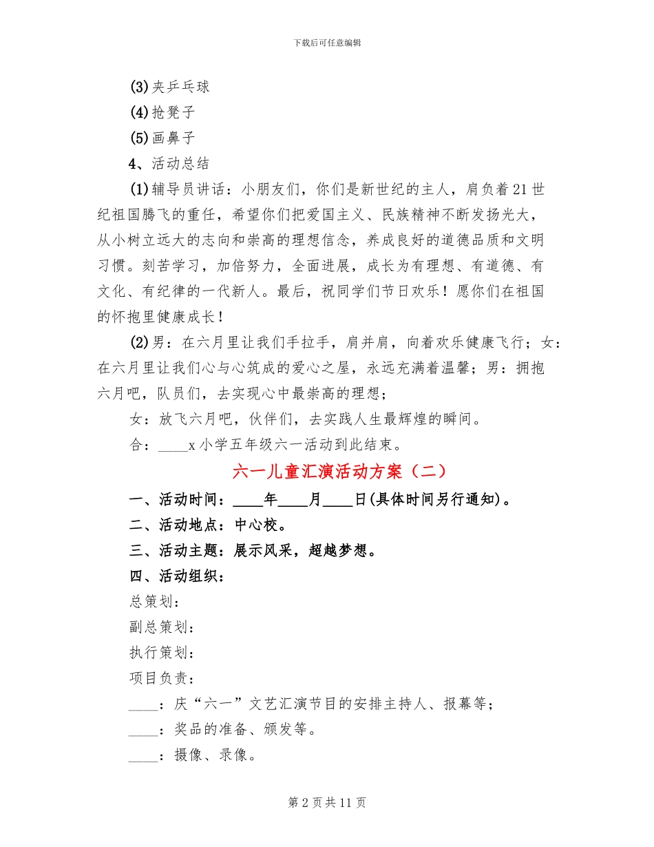 六一儿童汇演活动方案_第2页