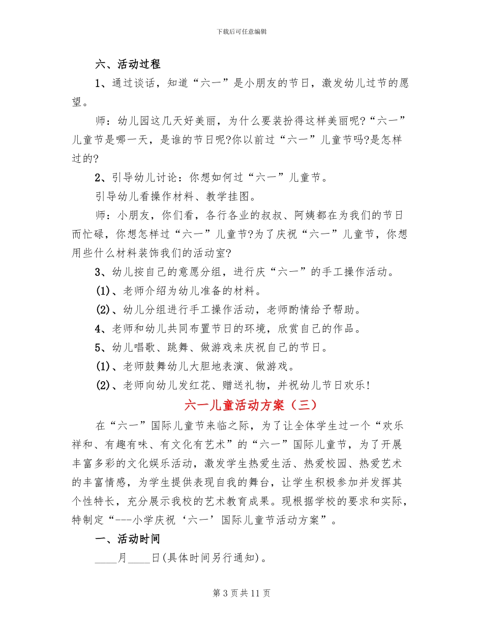 六一儿童活动方案_第3页