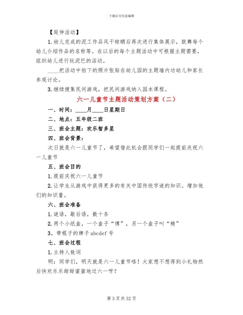 六一儿童节主题活动策划方案(10篇)_第3页