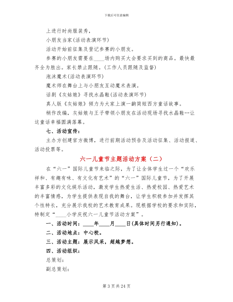 六一儿童节主题活动方案_第3页