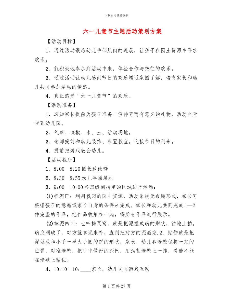 六一儿童节主题活动策划方案(8篇)_第1页