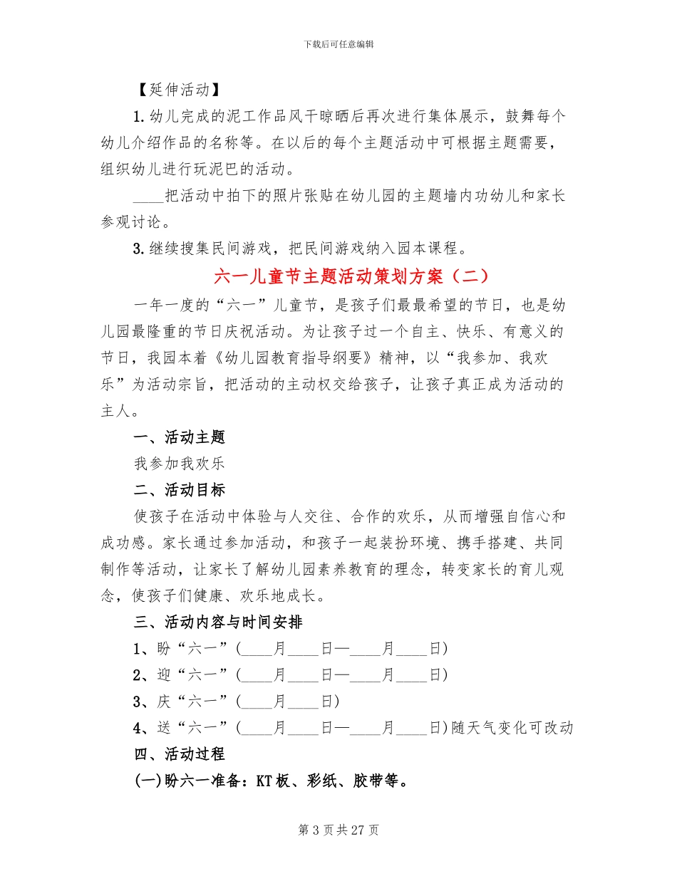 六一儿童节主题活动策划方案(8篇)_第3页
