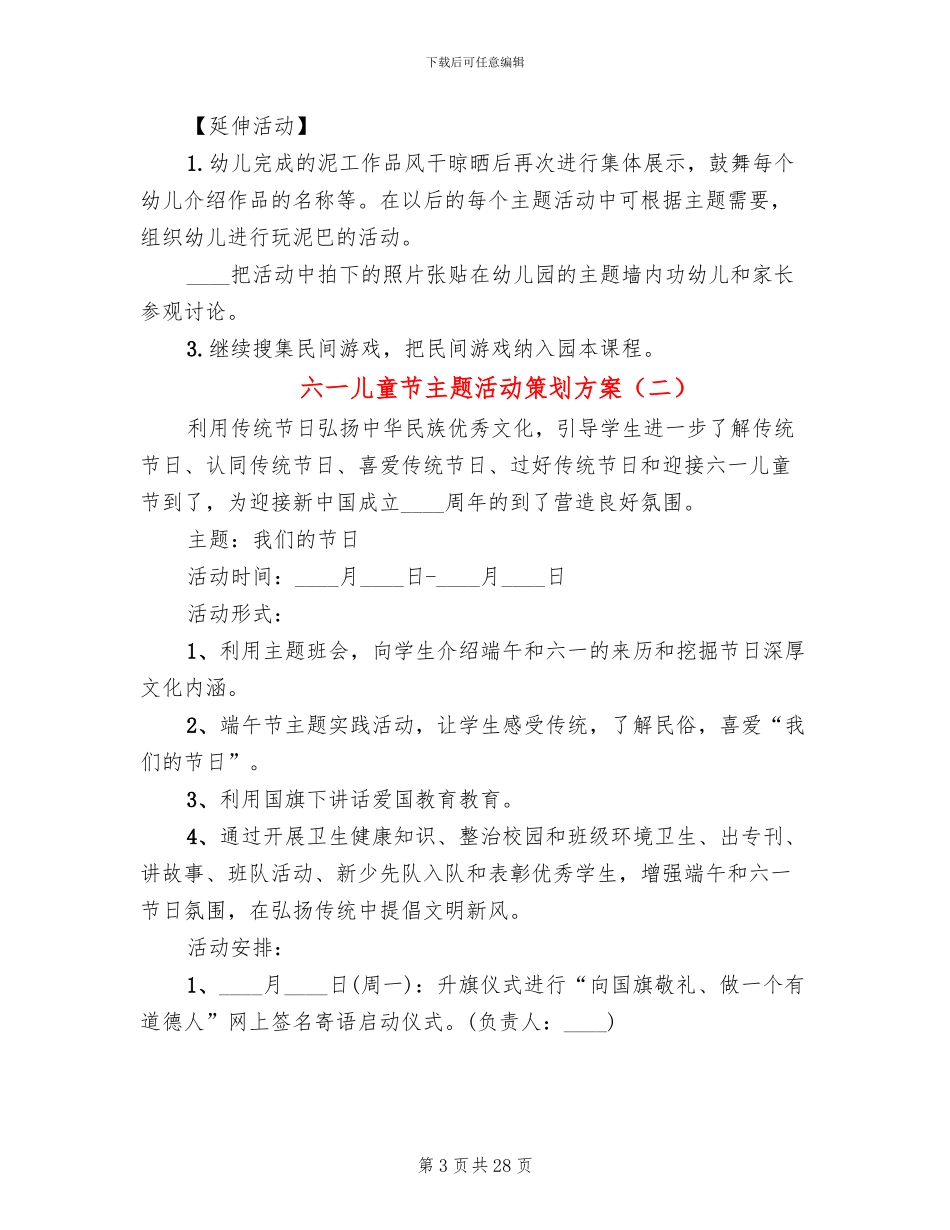 六一儿童节主题活动策划方案_第3页