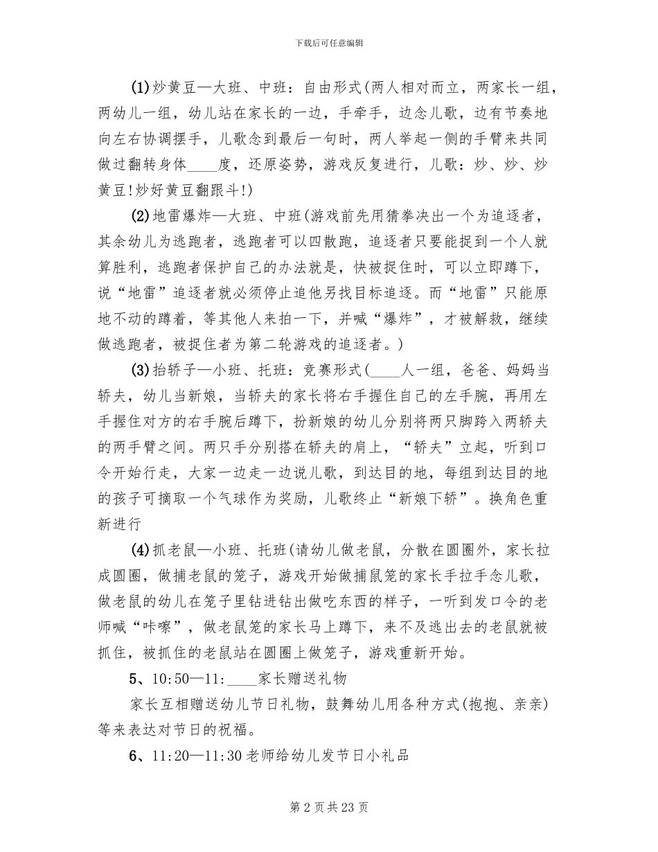 六一儿童节主题活动策划方案(6篇)_第2页