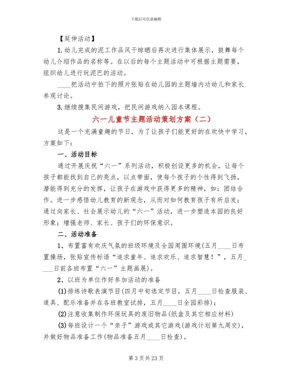六一儿童节主题活动策划方案(6篇)_第3页