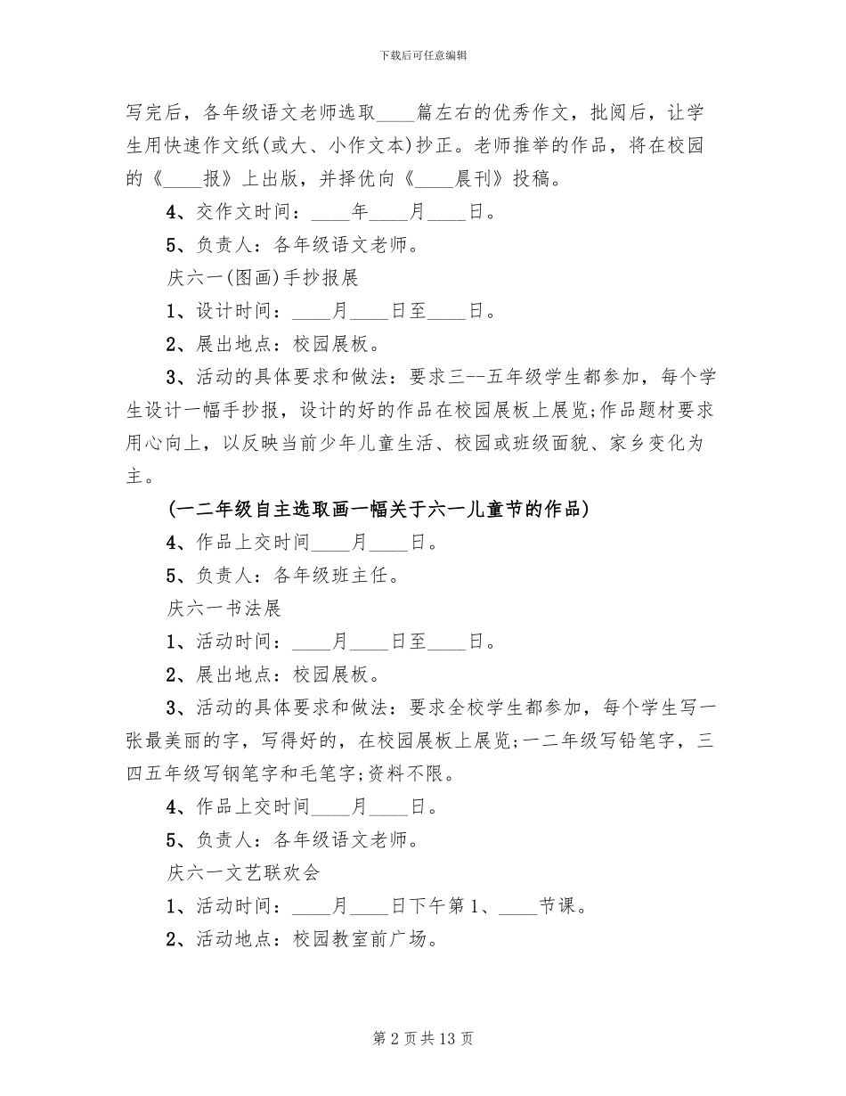 六一儿童节主题活动策划方案2024(2篇)_第2页