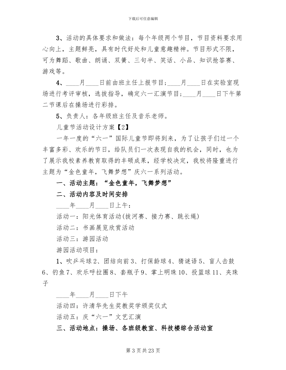 六一儿童节主题活动策划方案2024(6篇)_第3页