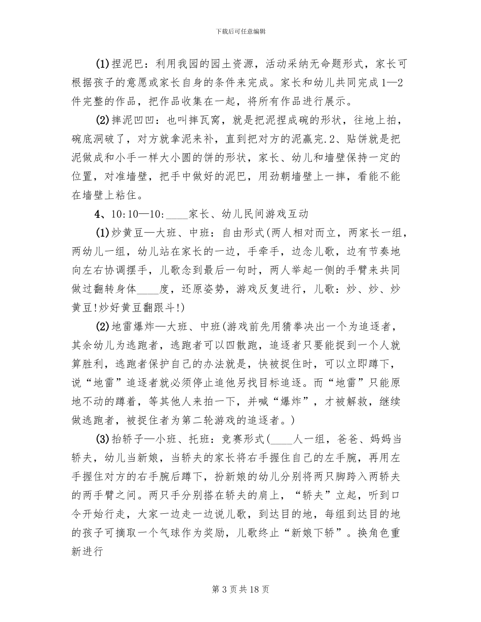 六一儿童节主题活动策划方案范文(4篇)_第3页