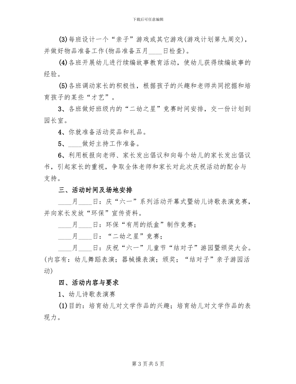 六一儿童节主题活动策划方案范文(2篇)_第3页