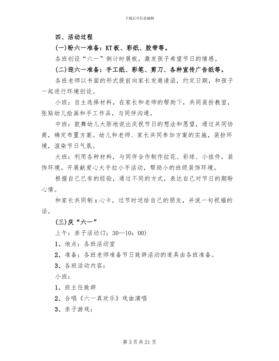 六一儿童节主题活动策划方案范文(5篇)_第3页