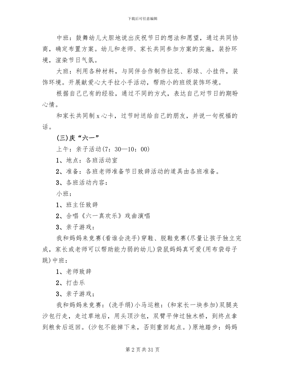 六一儿童节主题活动策划方案范本(10篇)_第2页