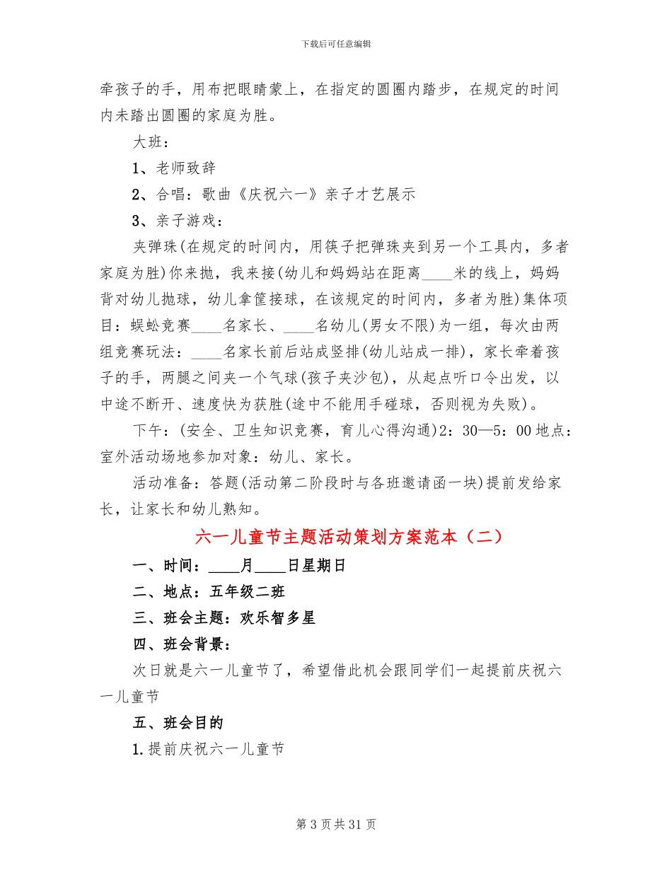 六一儿童节主题活动策划方案范本(10篇)_第3页