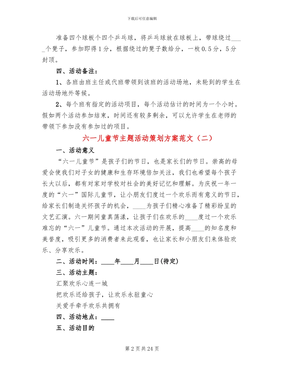 六一儿童节主题活动策划方案范文(7篇)_第2页