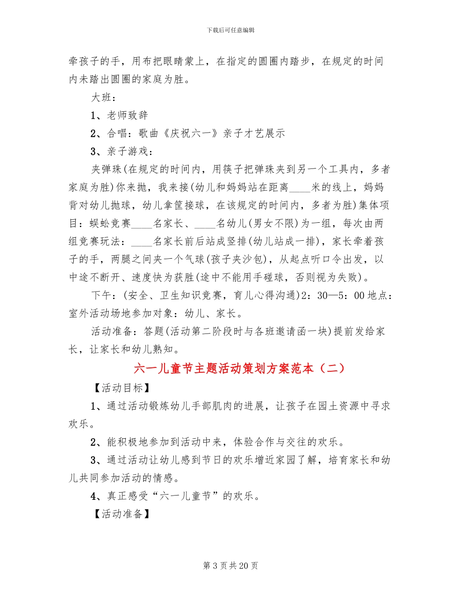 六一儿童节主题活动策划方案范本(5篇)_第3页