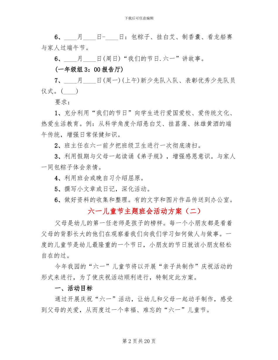 六一儿童节主题班会活动方案_第2页