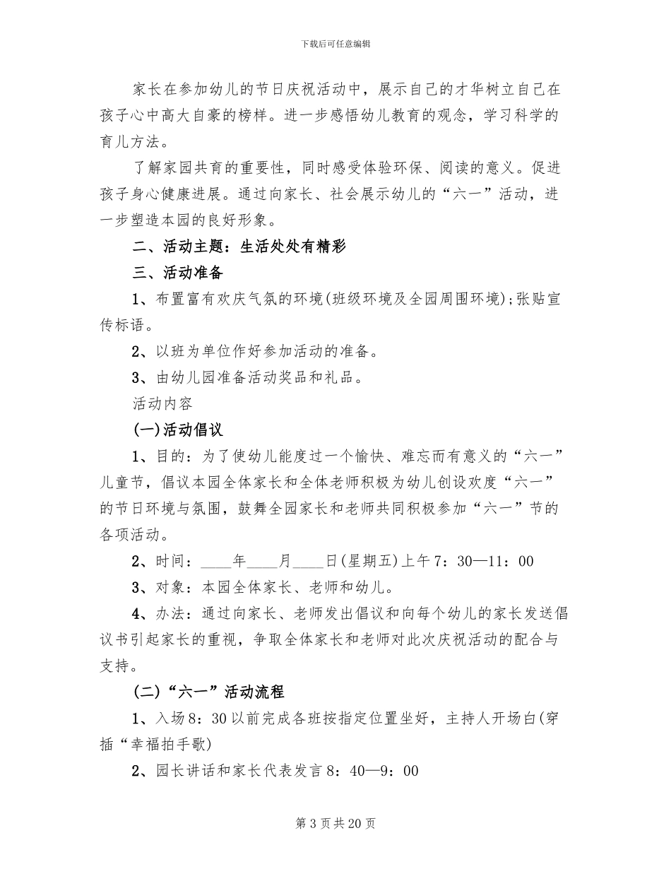 六一儿童节主题班会活动方案_第3页