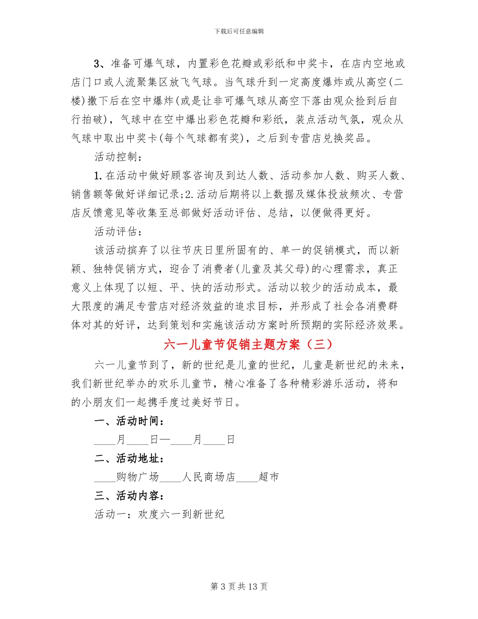 六一儿童节促销主题方案_第3页