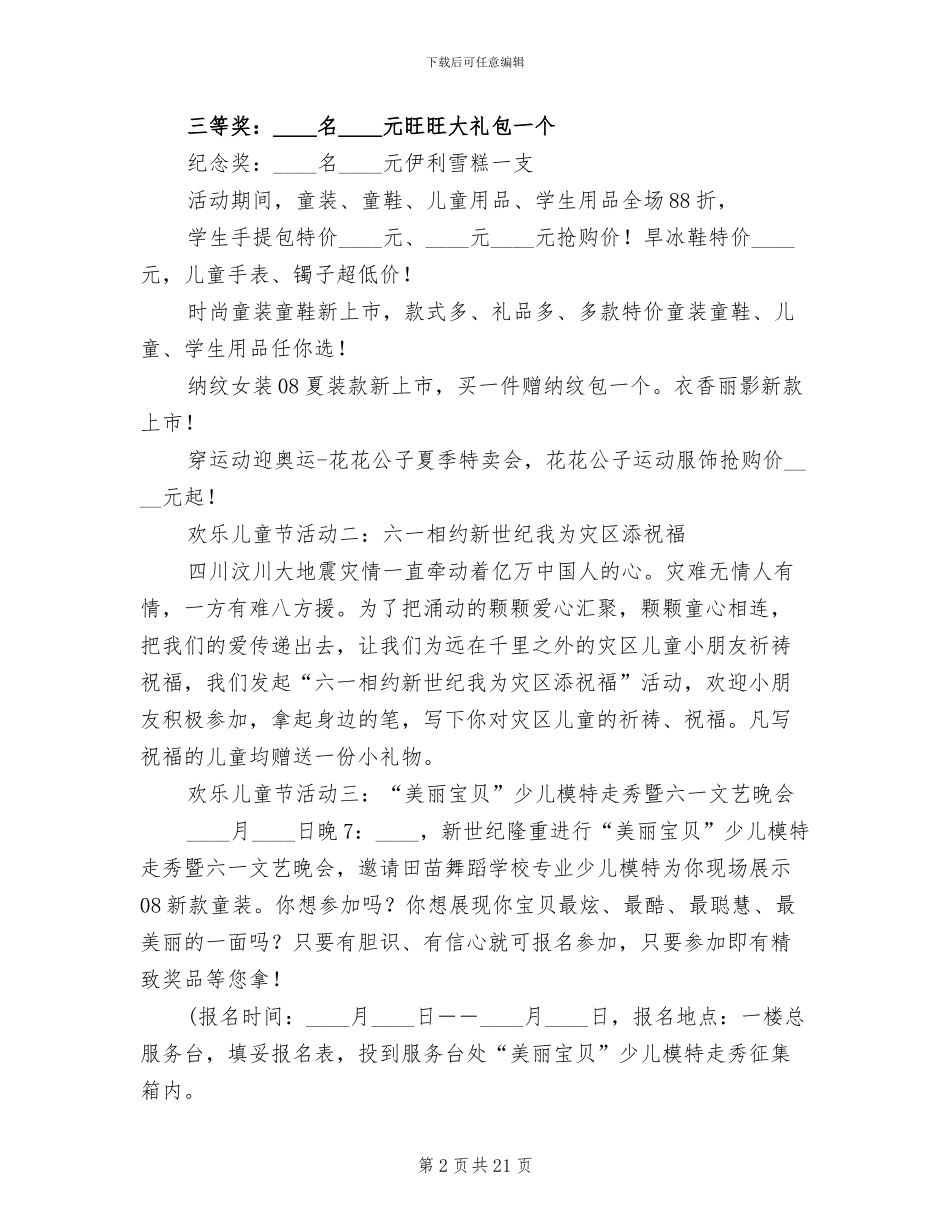六一儿童节促销企划方案(11篇)_第2页