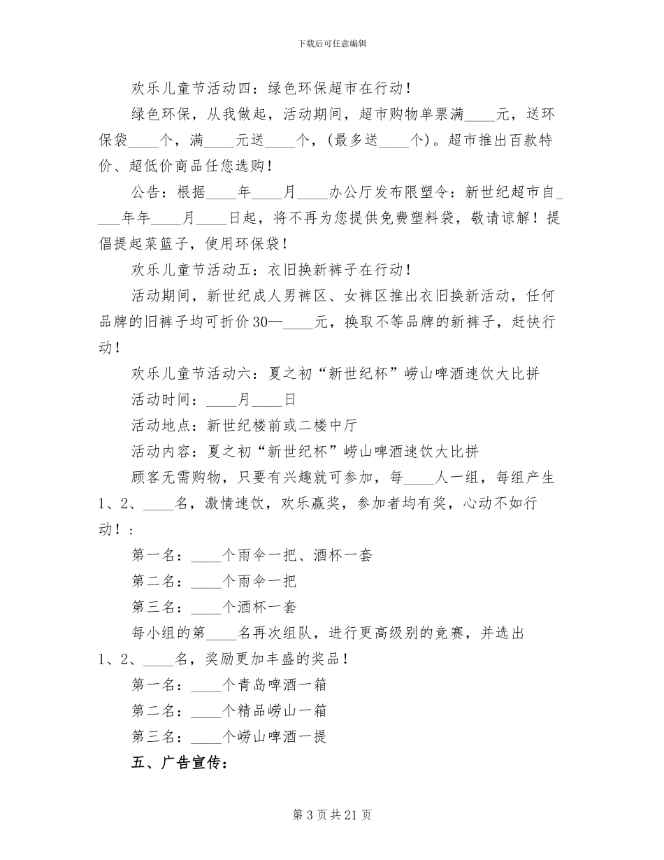 六一儿童节促销企划方案(11篇)_第3页