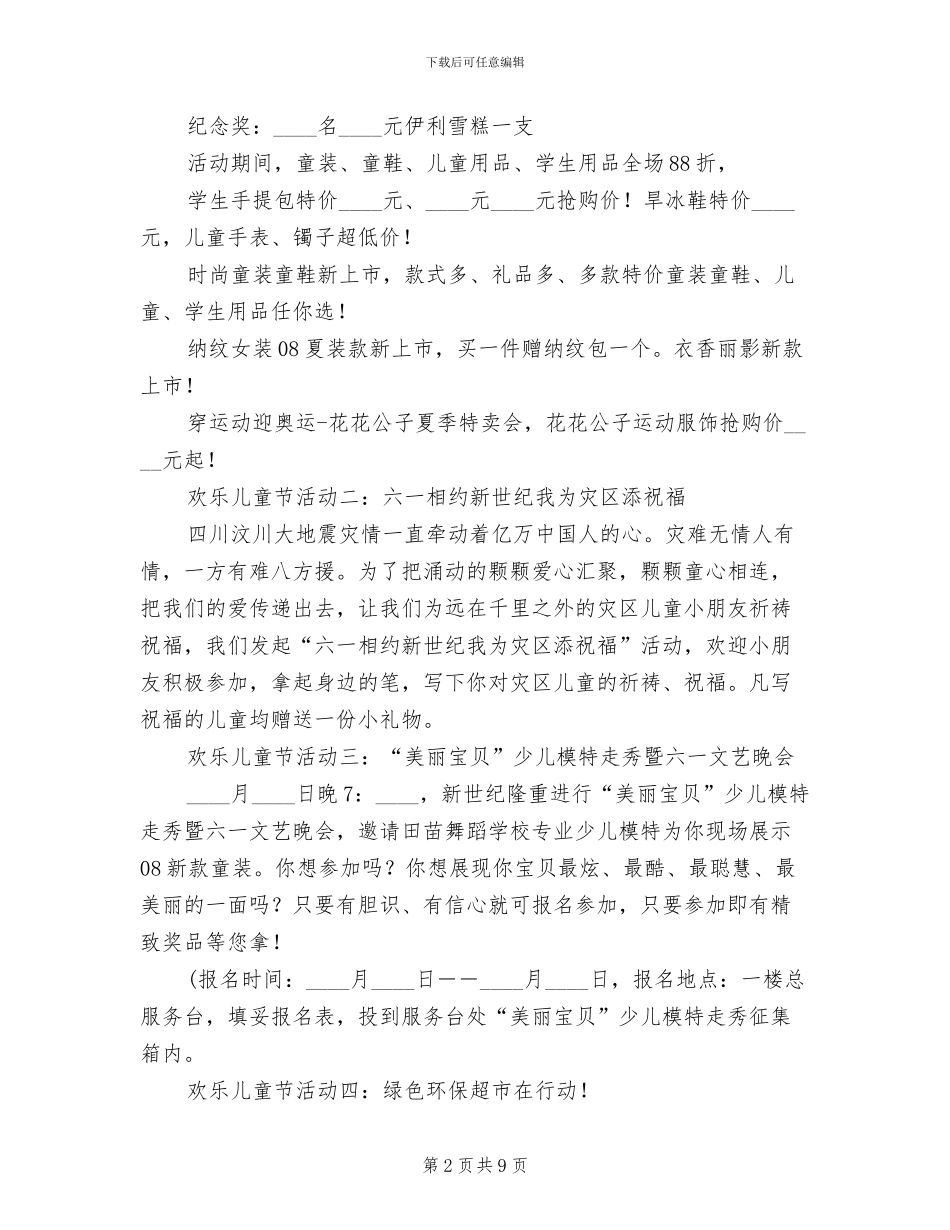六一儿童节促销企划方案范文(3篇)_第2页