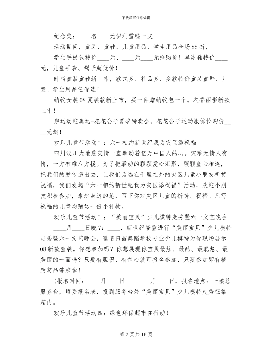 六一儿童节促销企划方案范文_第2页