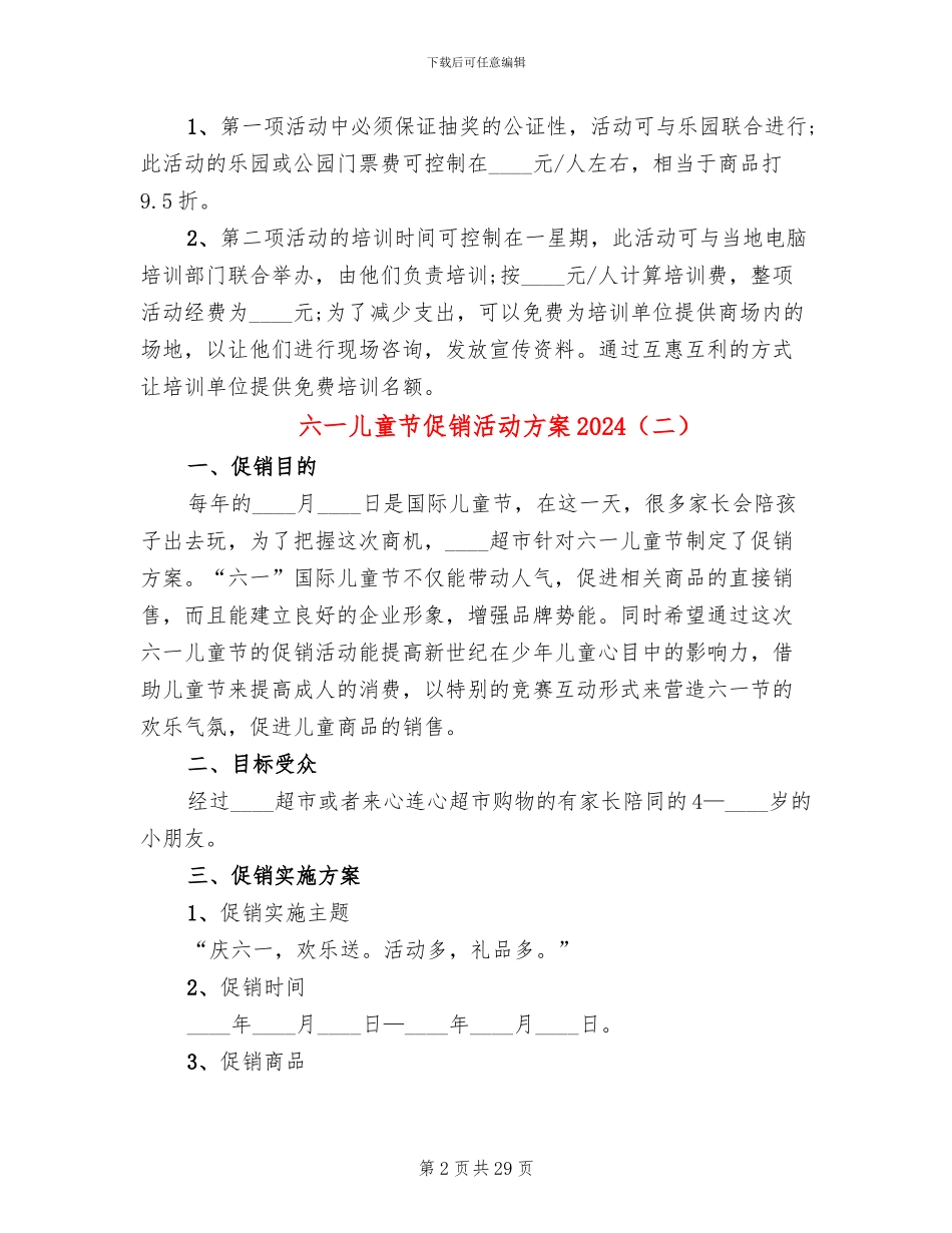 六一儿童节促销活动方案2024_第2页
