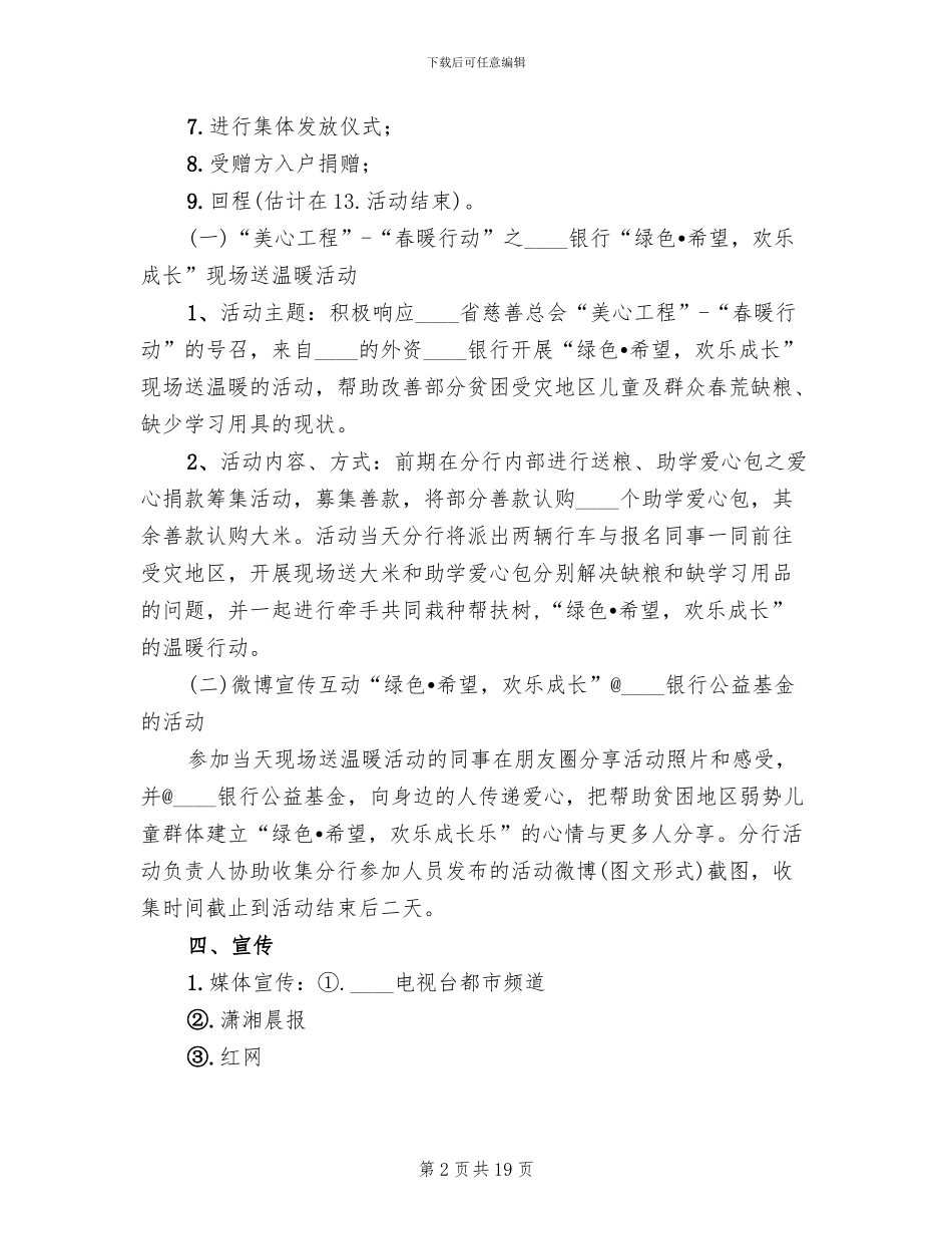 六一儿童节公益活动方案(12篇)_第2页