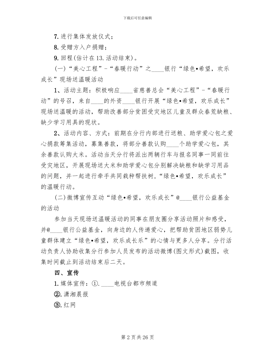 六一儿童节公益活动方案(15篇)_第2页