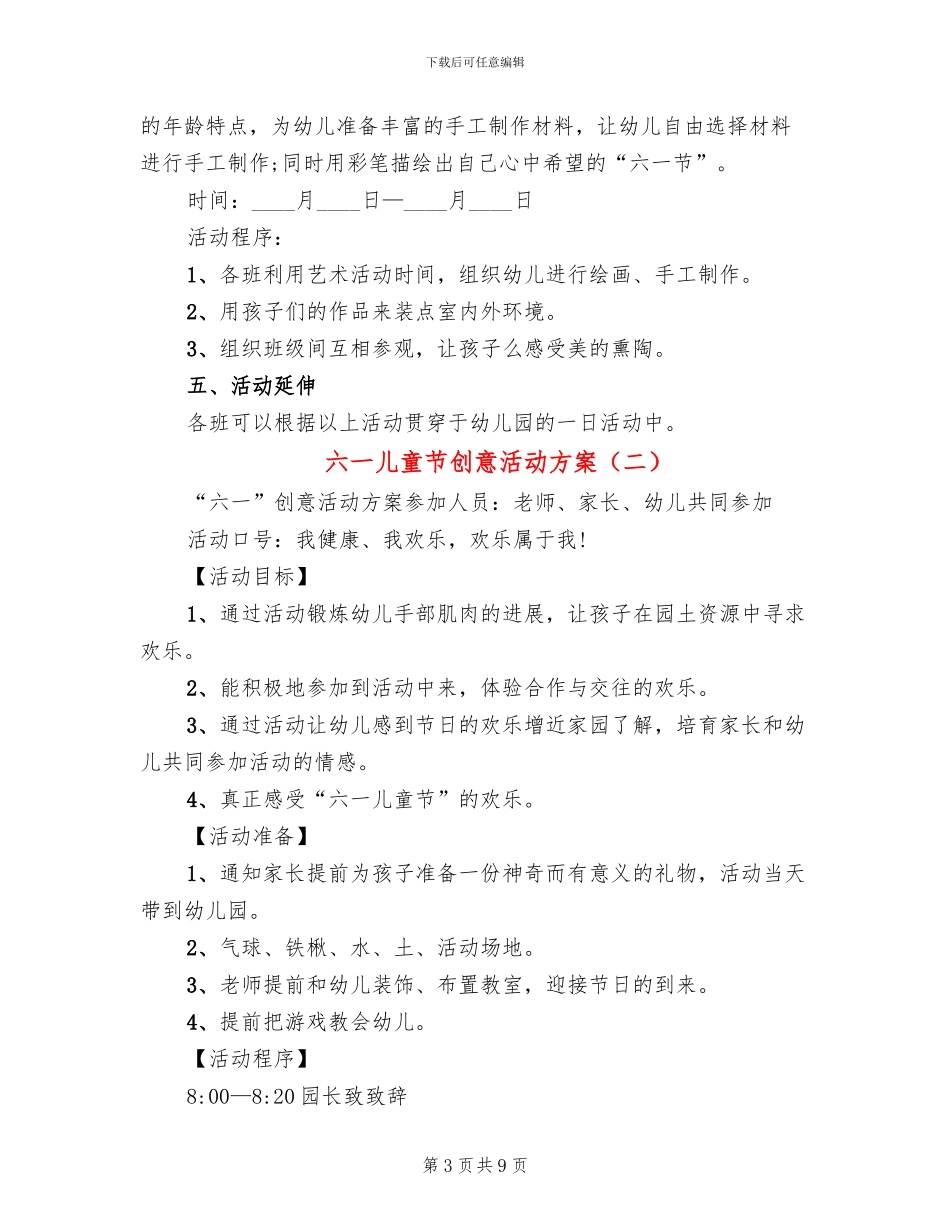 六一儿童节创意活动方案_第3页