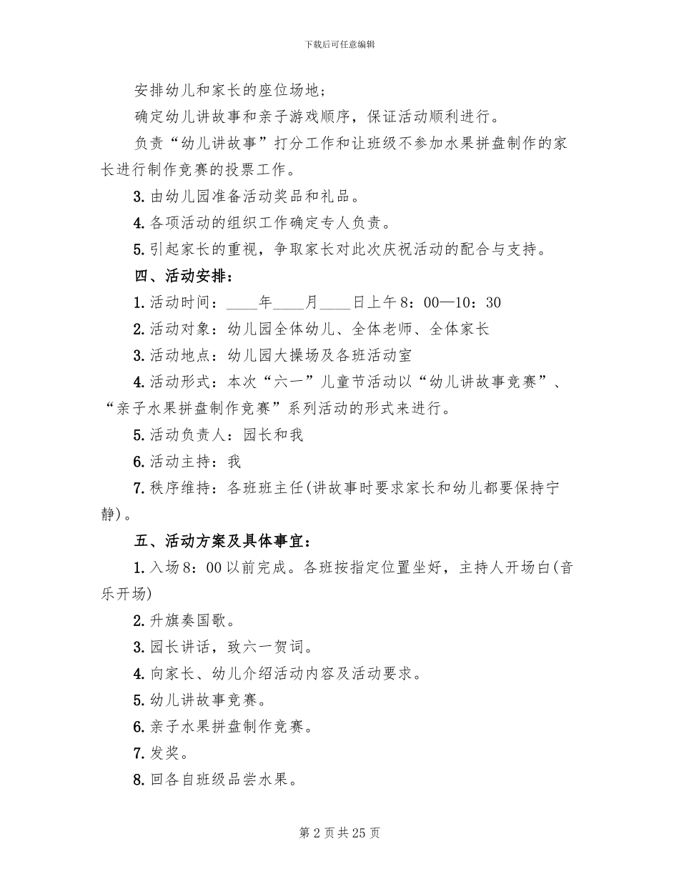 六一儿童节创意活动方案范文(13篇)_第2页