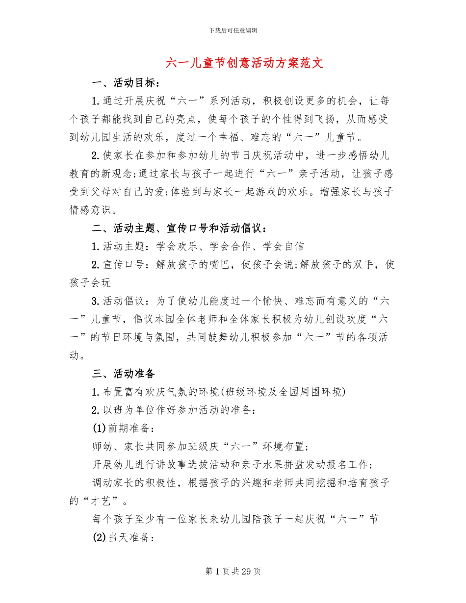 六一儿童节创意活动方案范文_第1页