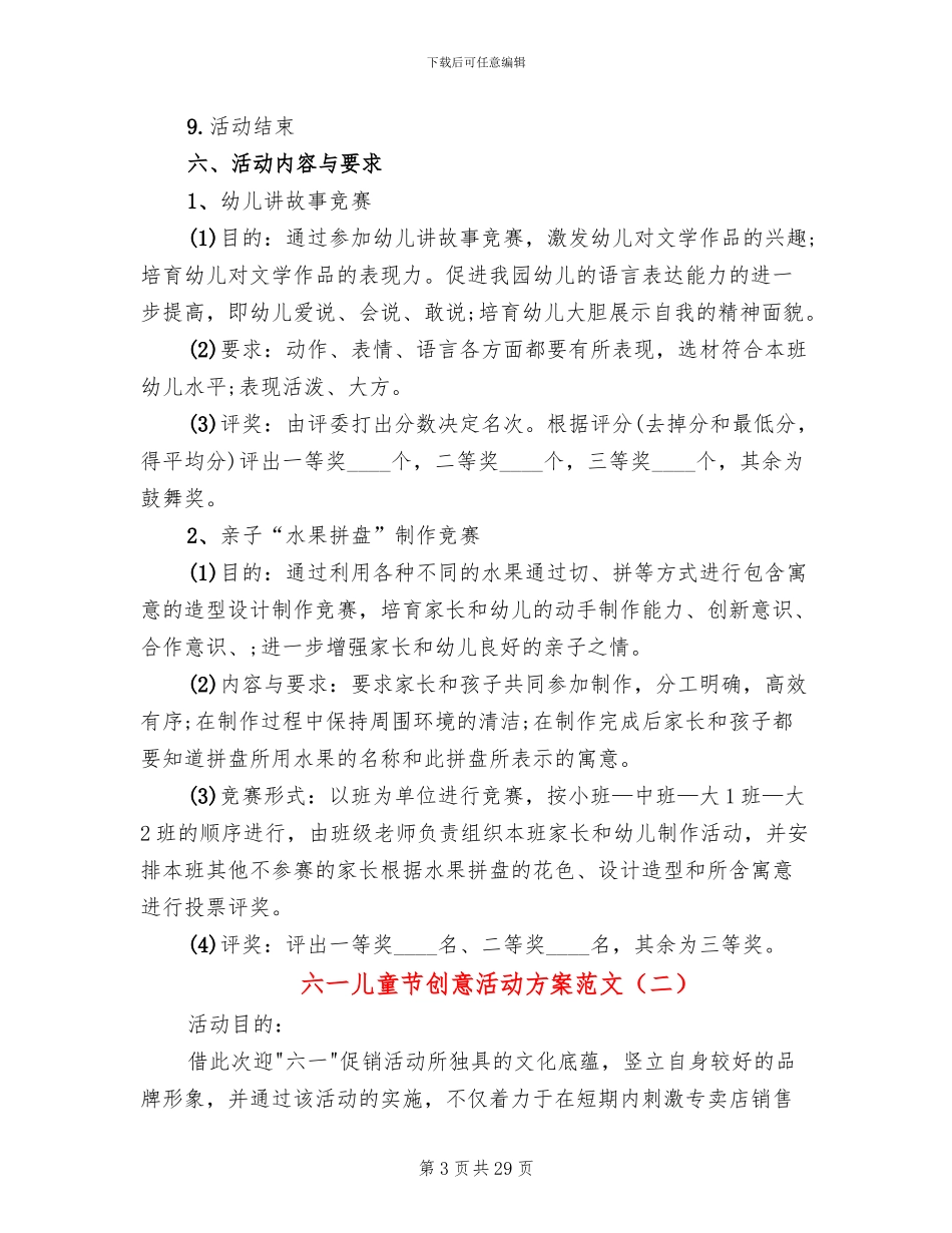六一儿童节创意活动方案范文_第3页