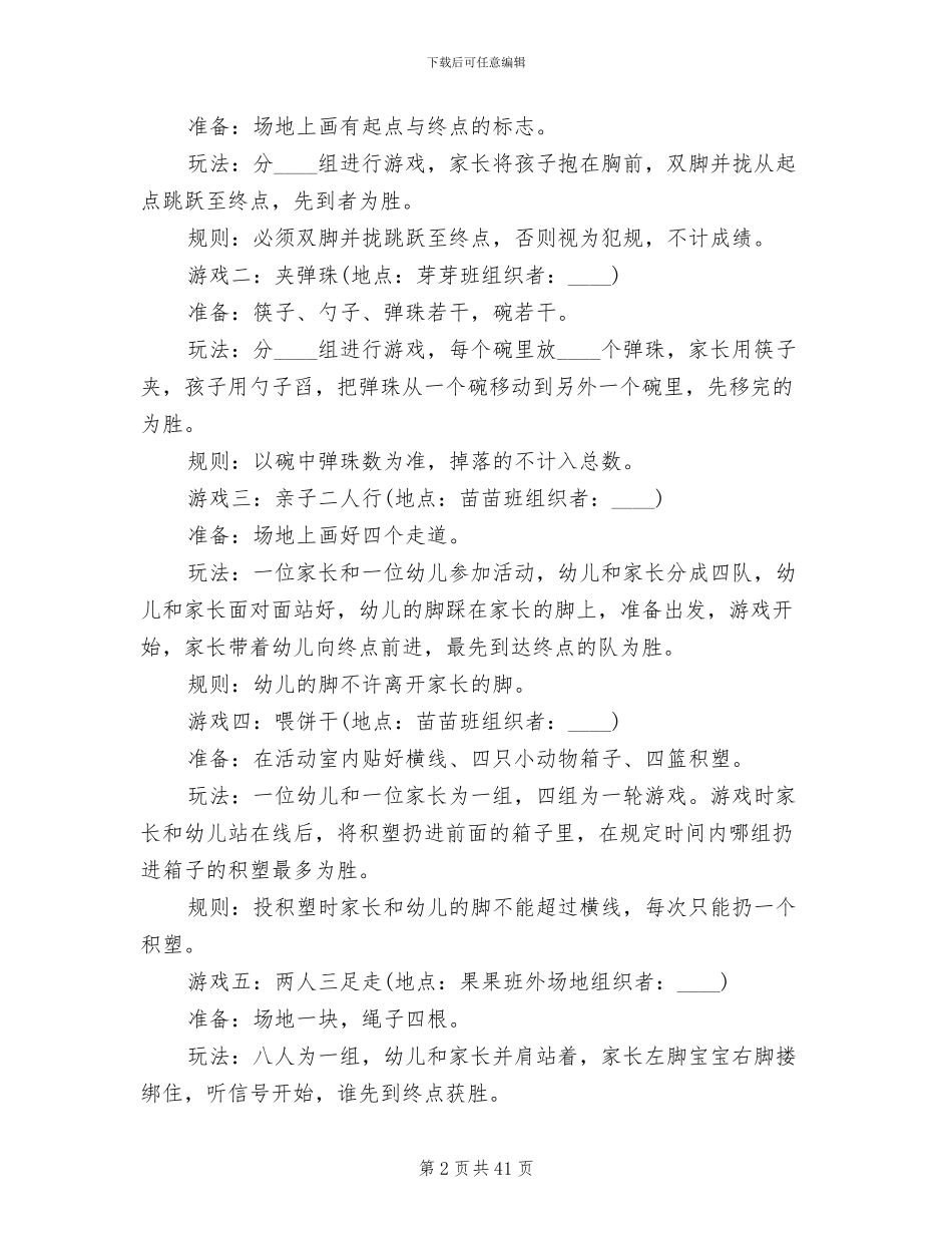 六一儿童节幼儿园亲子活动方案(12篇)_第2页