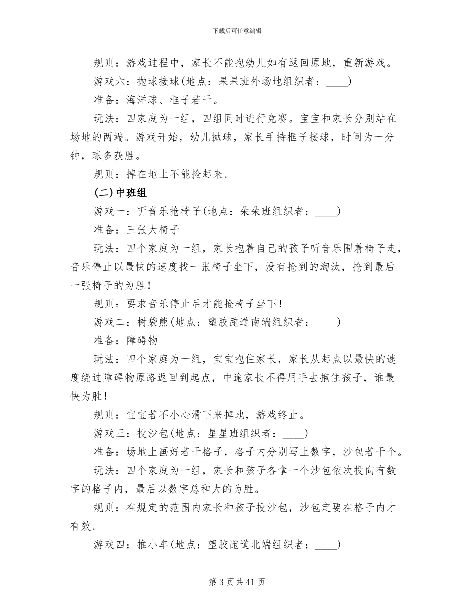 六一儿童节幼儿园亲子活动方案(12篇)_第3页