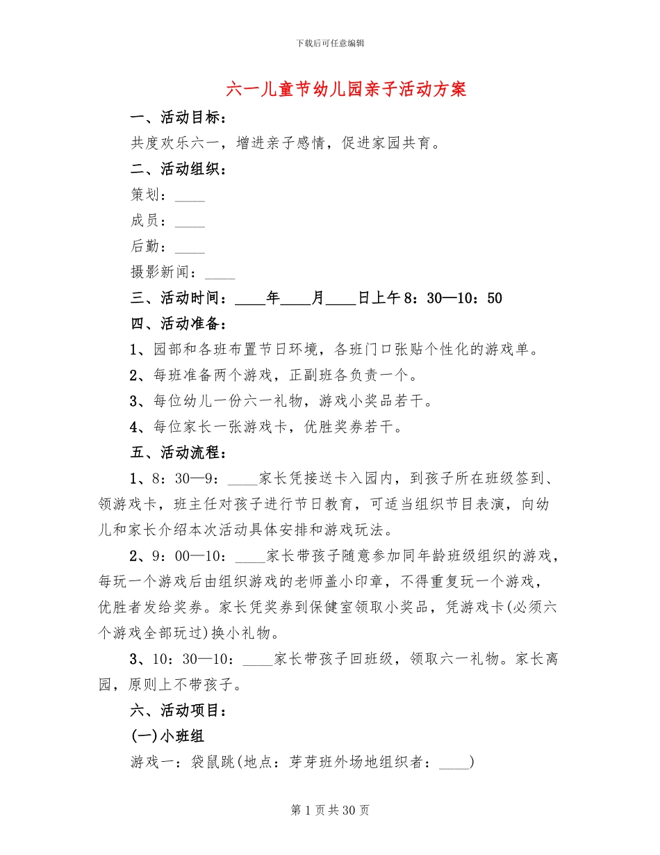 六一儿童节幼儿园亲子活动方案_第1页