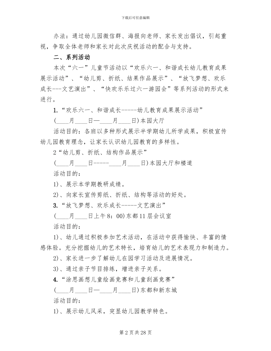 六一儿童节幼儿园活动方案(6篇)_第2页